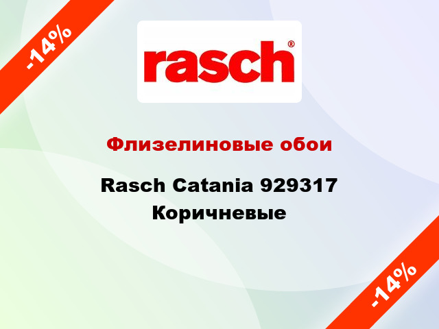 Флизелиновые обои Rasch Catania 929317 Коричневые