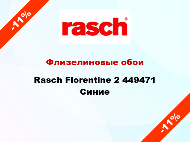 Флизелиновые обои Rasch Florentine 2 449471 Синие