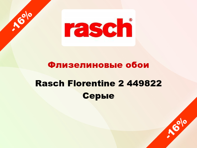 Флизелиновые обои Rasch Florentine 2 449822 Серые