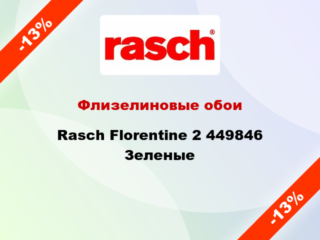 Флизелиновые обои Rasch Florentine 2 449846 Зеленые