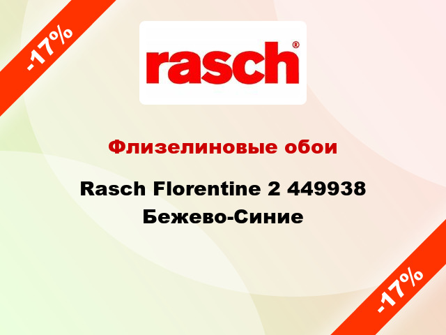 Флизелиновые обои Rasch Florentine 2 449938 Бежево-Синие