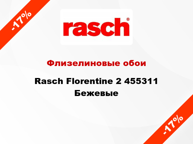 Флизелиновые обои Rasch Florentine 2 455311 Бежевые