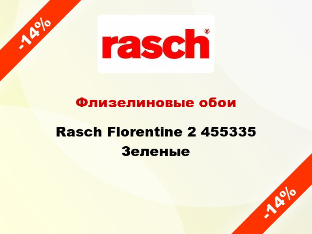 Флизелиновые обои Rasch Florentine 2 455335 Зеленые