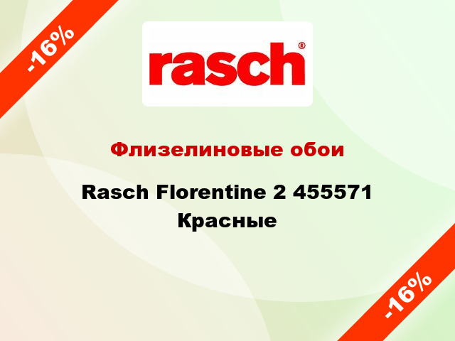 Флизелиновые обои Rasch Florentine 2 455571 Красные