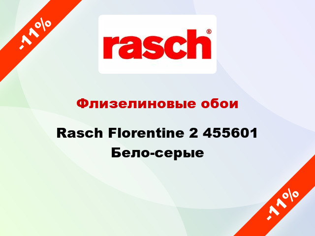 Флизелиновые обои Rasch Florentine 2 455601 Бело-серые