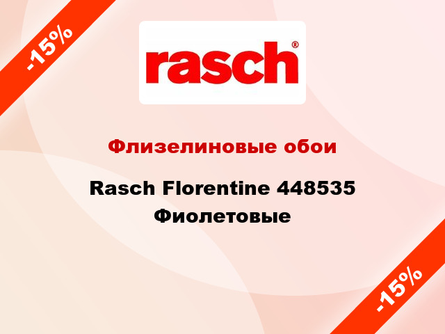 Флизелиновые обои Rasch Florentine 448535 Фиолетовые