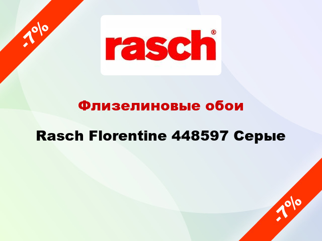 Флизелиновые обои Rasch Florentine 448597 Серые