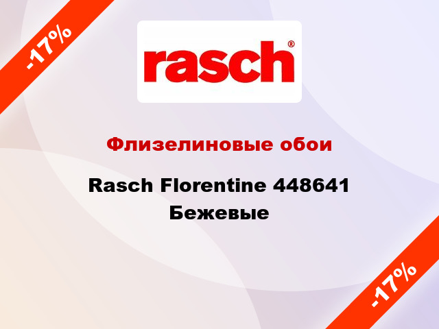 Флизелиновые обои Rasch Florentine 448641 Бежевые