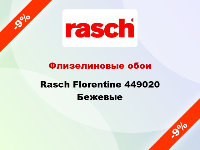 Флизелиновые обои Rasch Florentine 449020 Бежевые