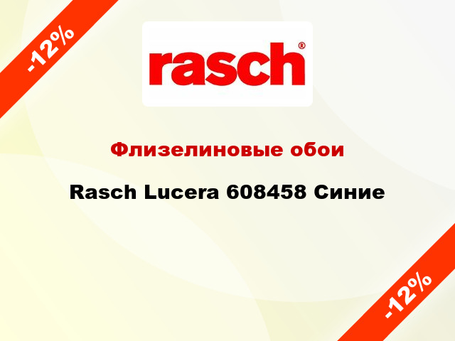 Флизелиновые обои Rasch Lucera 608458 Синие