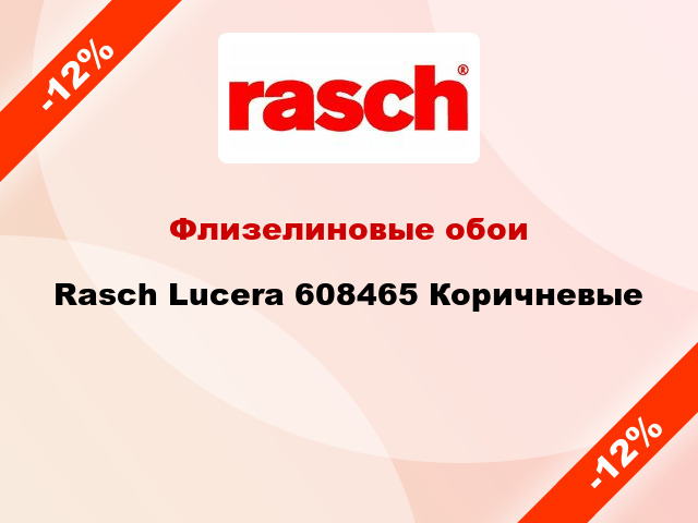 Флизелиновые обои Rasch Lucera 608465 Коричневые