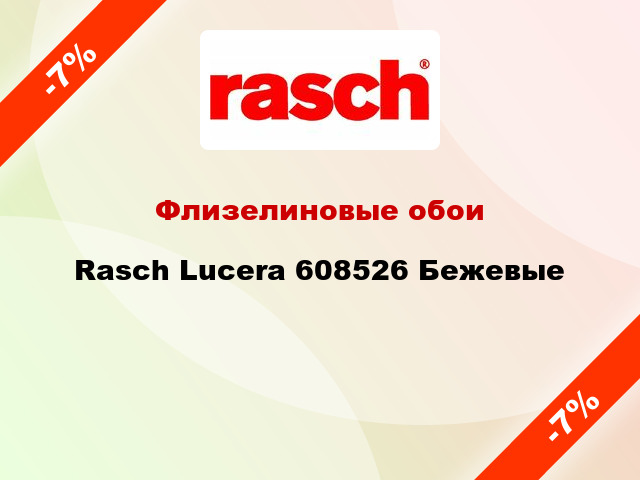 Флизелиновые обои Rasch Lucera 608526 Бежевые