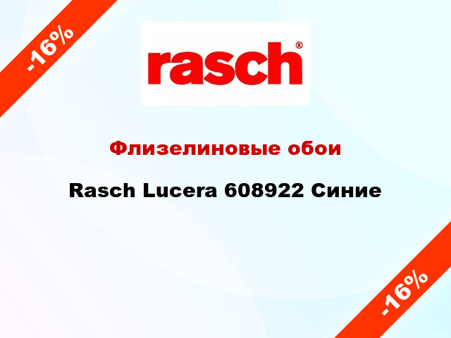 Флизелиновые обои Rasch Lucera 608922 Синие