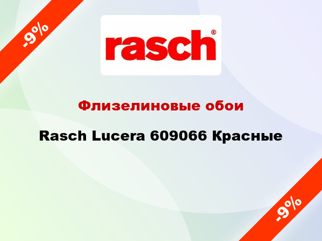 Флизелиновые обои Rasch Lucera 609066 Красные