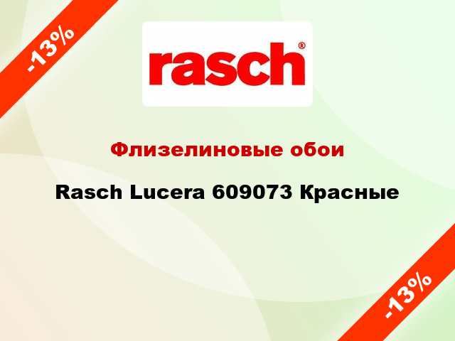 Флизелиновые обои Rasch Lucera 609073 Красные