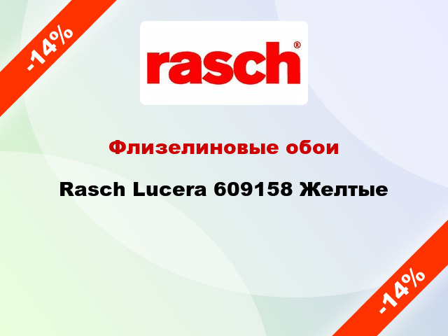 Флизелиновые обои Rasch Lucera 609158 Желтые