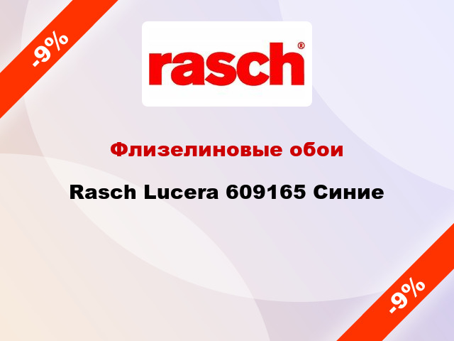 Флизелиновые обои Rasch Lucera 609165 Синие