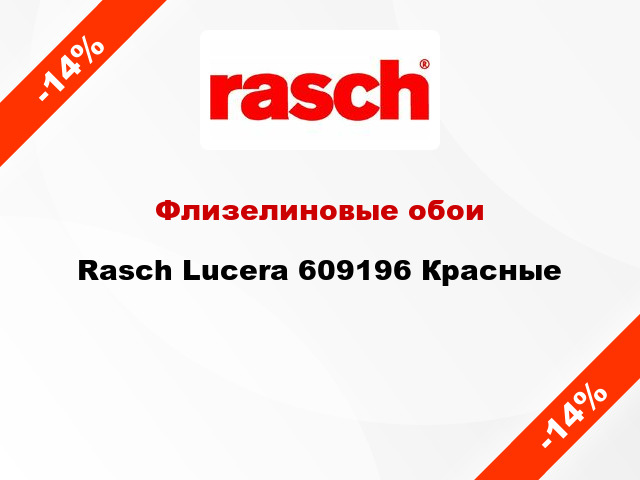 Флизелиновые обои Rasch Lucera 609196 Красные