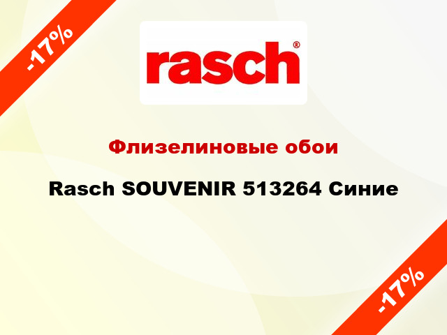 Флизелиновые обои Rasch SOUVENIR 513264 Синие