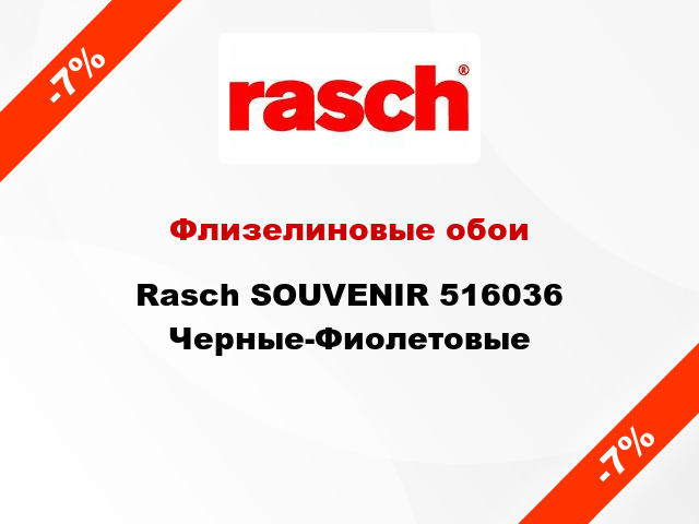 Флизелиновые обои Rasch SOUVENIR 516036 Черные-Фиолетовые