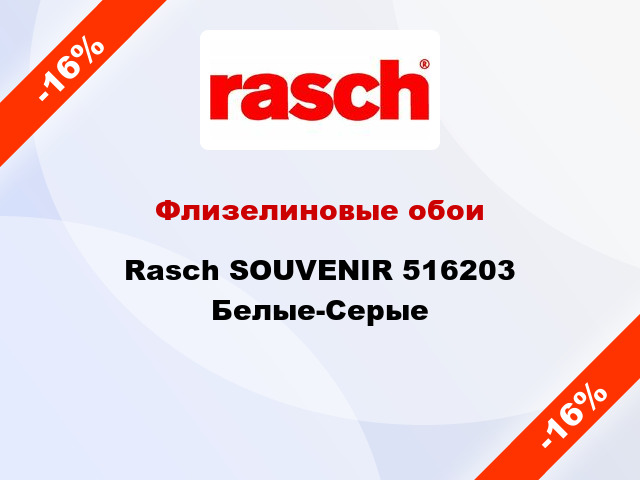 Флизелиновые обои Rasch SOUVENIR 516203 Белые-Серые