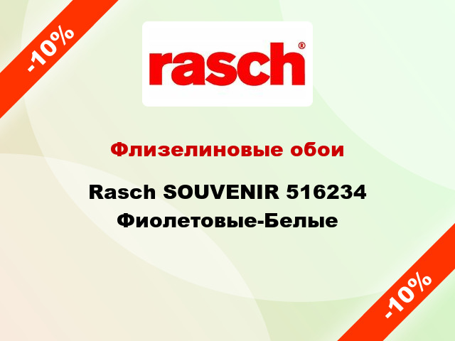 Флизелиновые обои Rasch SOUVENIR 516234 Фиолетовые-Белые