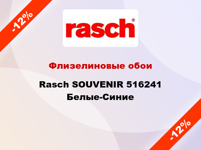 Флизелиновые обои Rasch SOUVENIR 516241 Белые-Синие