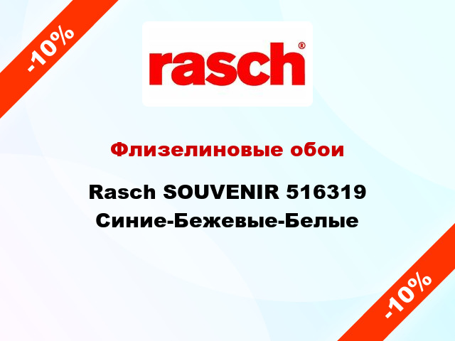 Флизелиновые обои Rasch SOUVENIR 516319 Синие-Бежевые-Белые