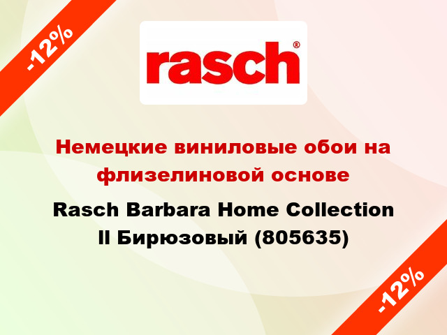 Немецкие виниловые обои на флизелиновой основе Rasch Barbara Home Collection ll Бирюзовый (805635)