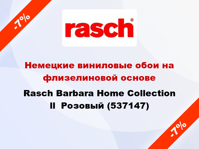 Немецкие виниловые обои на флизелиновой основе Rasch Barbara Home Collection ll  Розовый (537147)