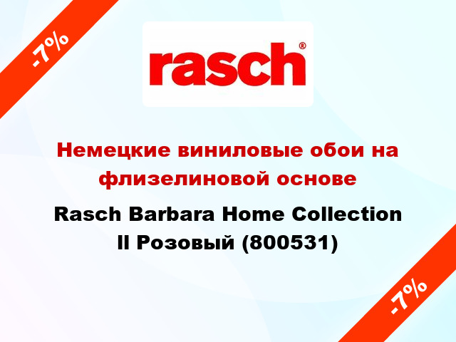 Немецкие виниловые обои на флизелиновой основе Rasch Barbara Home Collection ll Розовый (800531)