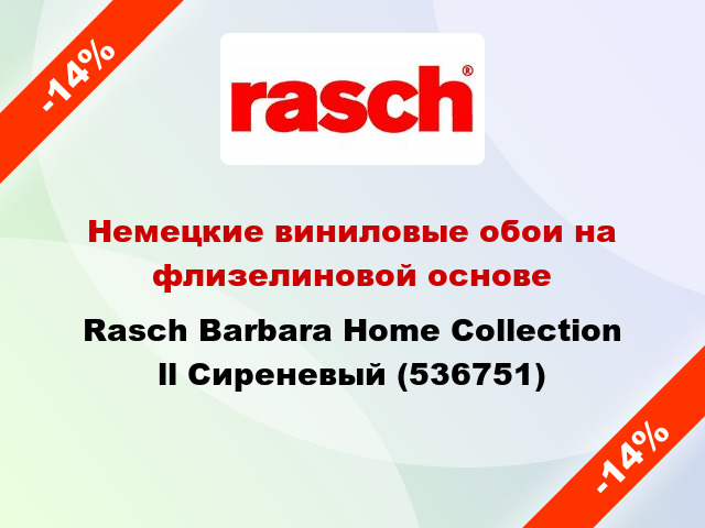 Немецкие виниловые обои на флизелиновой основе Rasch Barbara Home Collection ll Сиреневый (536751)