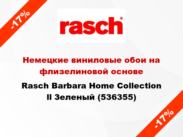 Немецкие виниловые обои на флизелиновой основе Rasch Barbara Home Collection ll Зеленый (536355)