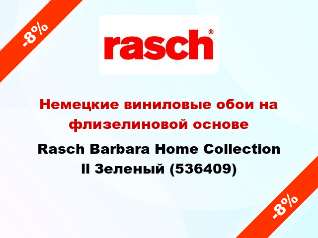 Немецкие виниловые обои на флизелиновой основе Rasch Barbara Home Collection ll Зеленый (536409)