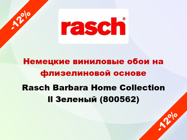 Немецкие виниловые обои на флизелиновой основе Rasch Barbara Home Collection ll Зеленый (800562)