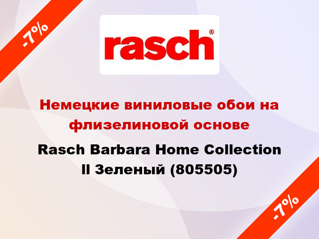 Немецкие виниловые обои на флизелиновой основе Rasch Barbara Home Collection ll Зеленый (805505)