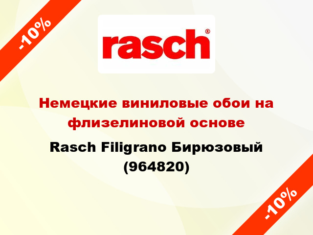 Немецкие виниловые обои на флизелиновой основе Rasch Filigrano Бирюзовый (964820)