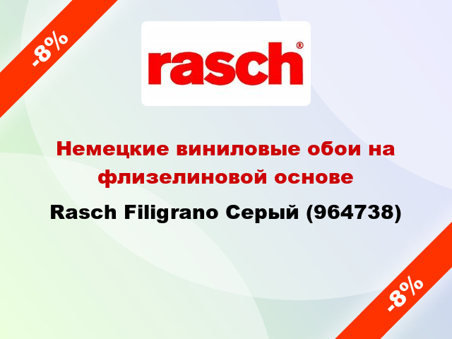 Немецкие виниловые обои на флизелиновой основе Rasch Filigrano Серый (964738)