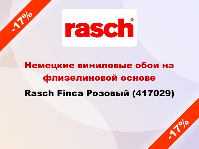 Немецкие виниловые обои на флизелиновой основе Rasch Finca Розовый (417029)