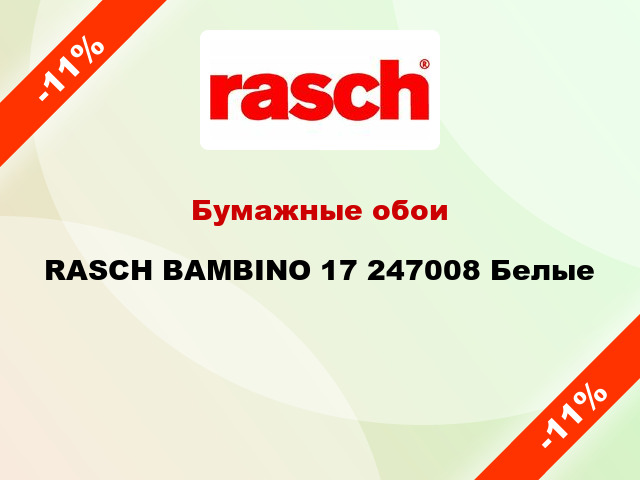 Бумажные обои RASCH BAMBINO 17 247008 Белые