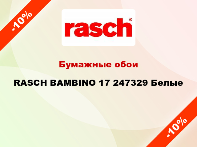 Бумажные обои RASCH BAMBINO 17 247329 Белые