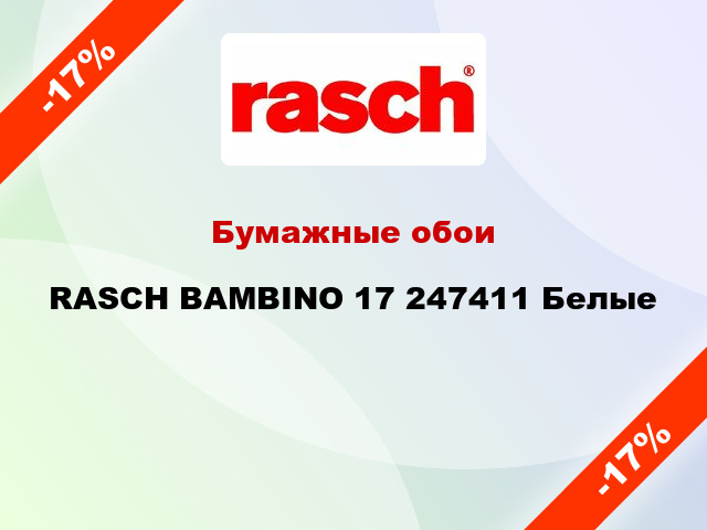 Бумажные обои RASCH BAMBINO 17 247411 Белые