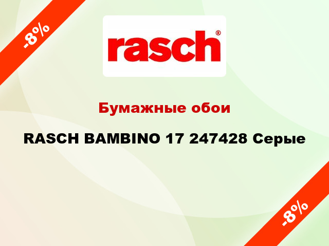 Бумажные обои RASCH BAMBINO 17 247428 Серые