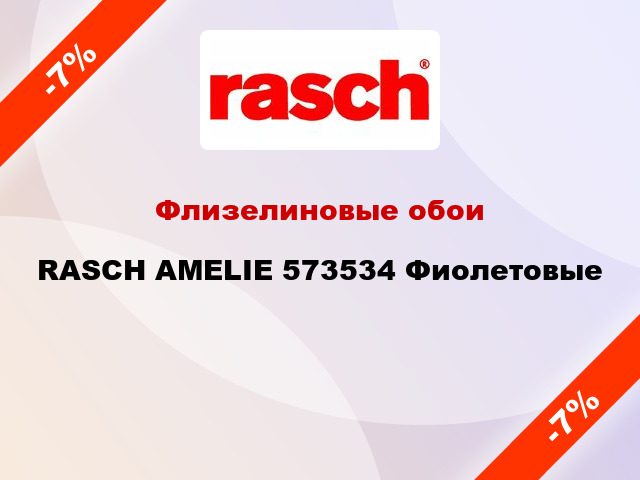 Флизелиновые обои RASCH AMELIE 573534 Фиолетовые