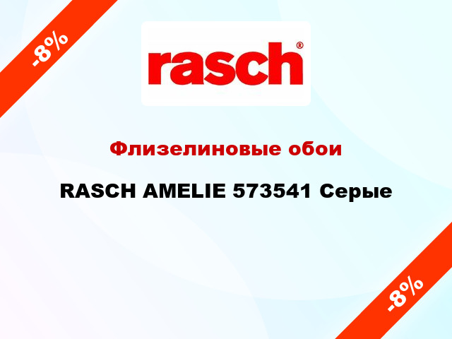 Флизелиновые обои RASCH AMELIE 573541 Серые