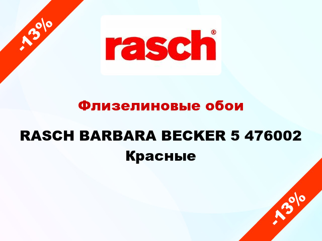 Флизелиновые обои RASCH BARBARA BECKER 5 476002 Красные