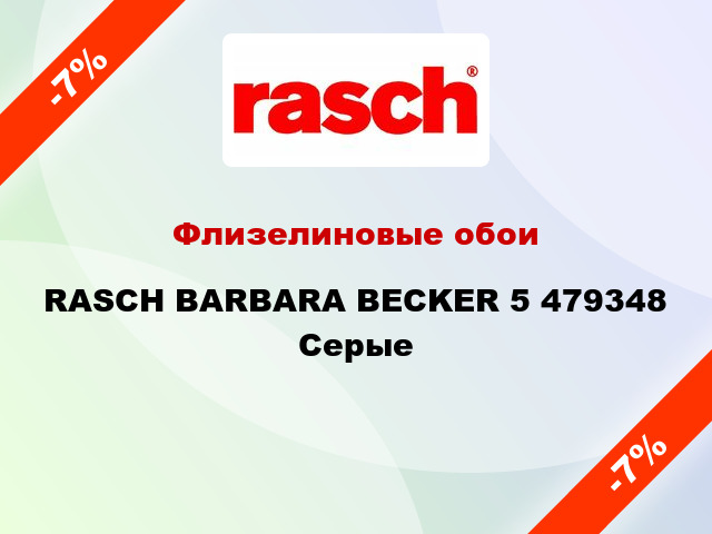 Флизелиновые обои RASCH BARBARA BECKER 5 479348 Серые