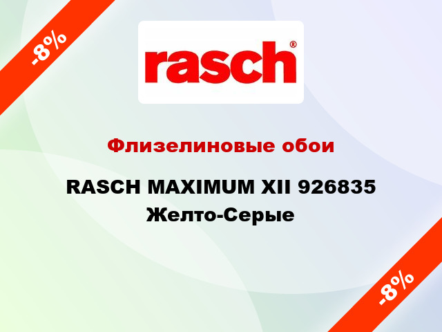 Флизелиновые обои RASCH MAXIMUM XII 926835 Желто-Серые