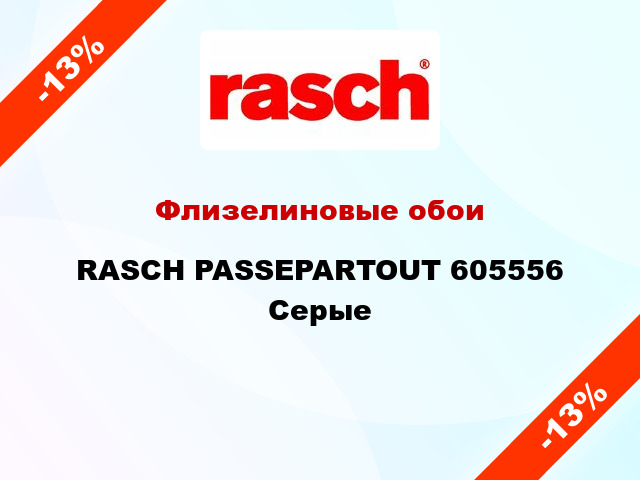 Флизелиновые обои RASCH PASSEPARTOUT 605556 Серые