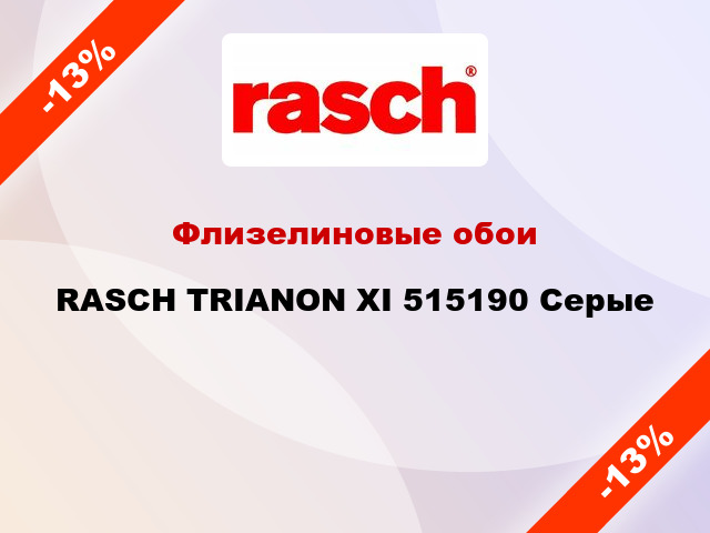 Флизелиновые обои  RASCH TRIANON XI 515190 Серые